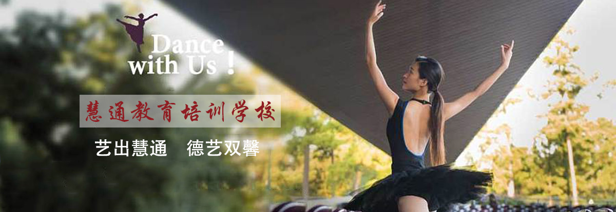 河北慧通教育培训学校