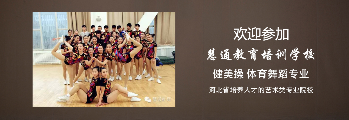 河北慧通教育培训学校