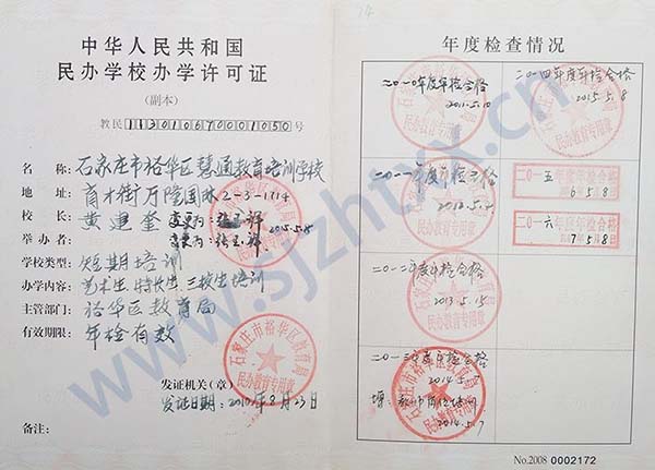 办学许可证