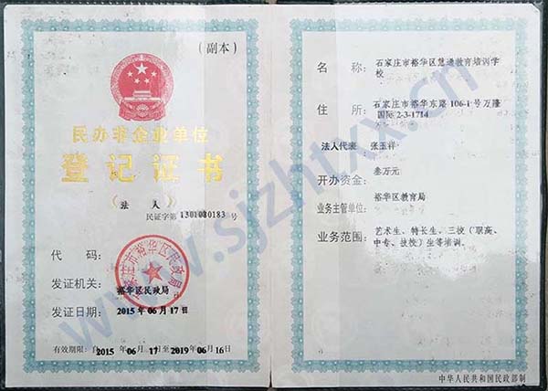 法人证书