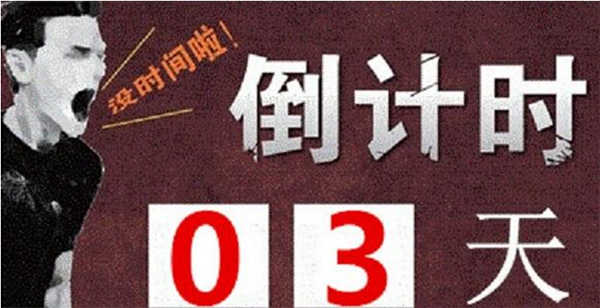 距离大赛报名结束倒计时3天！！！